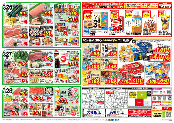 2026年5月24〜28日まで-2