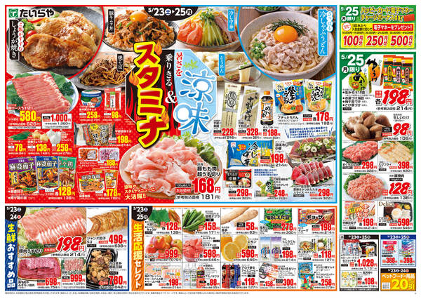 2026年5月23〜25日まで-2