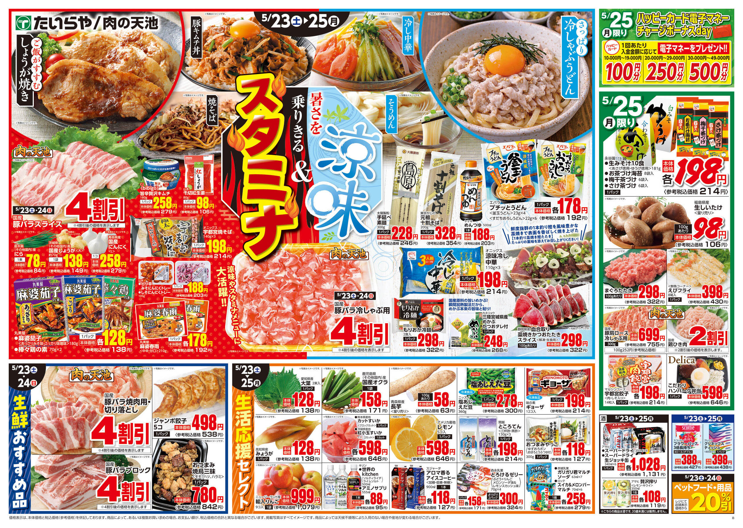 マナラ　ユリイロ　まとめ売り たいらや鹿沼店のチラシ｜最新の特売・セール情報【チラシガイド】