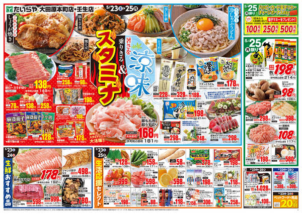 2026年5月23〜25日まで-2