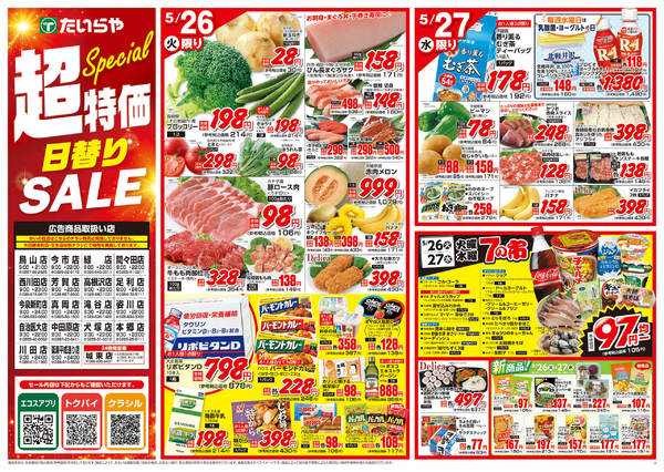 2026年5月26〜28日までnew-1