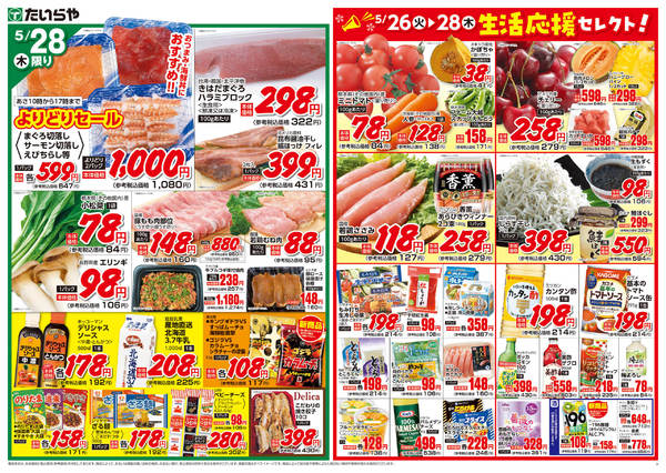 2026年5月26〜28日までnew-2