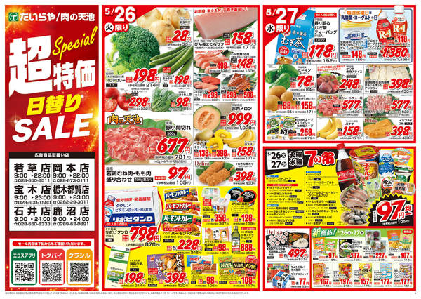 2026年5月26〜28日までnew-1