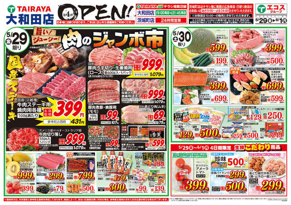 2026年5月29日〜6月1日まで-1