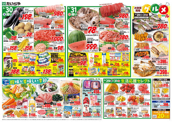 2026年5月29〜31日まで-2