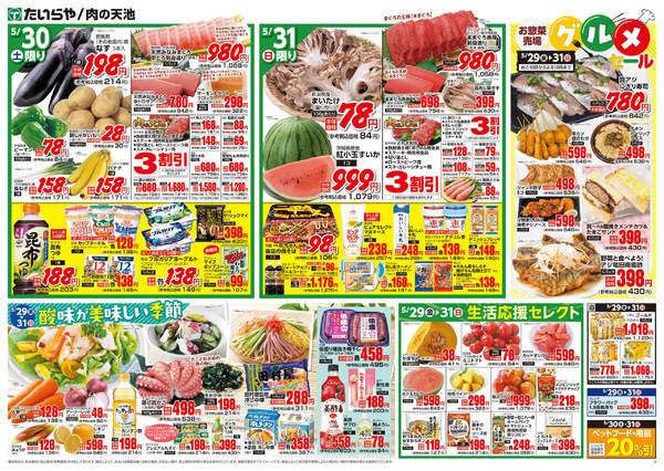 2026年5月29〜31日まで-2