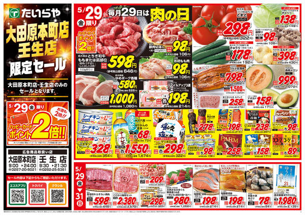 2026年5月29〜31日まで-1