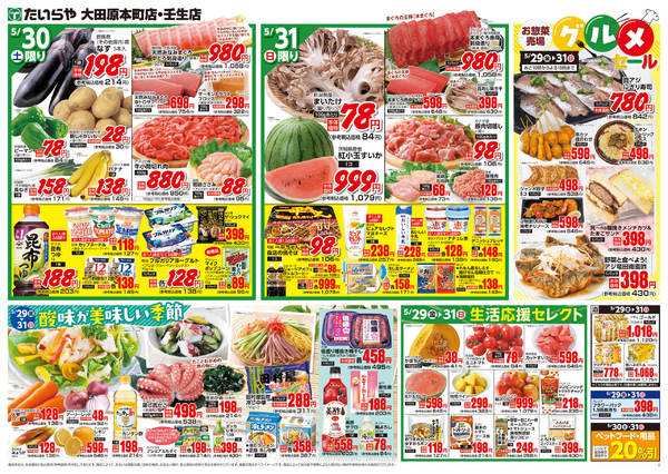2026年5月29〜31日まで-2