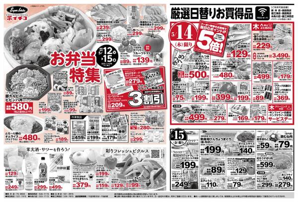 最新チラシ-2