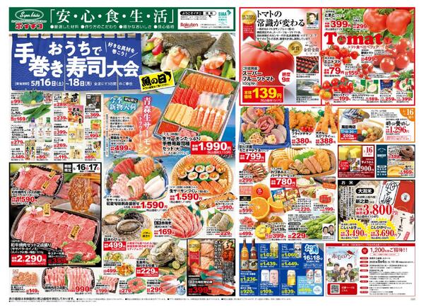 最新チラシnew-1