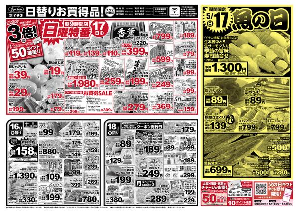 最新チラシnew-2
