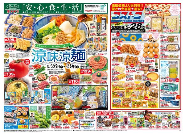 最新チラシ-1