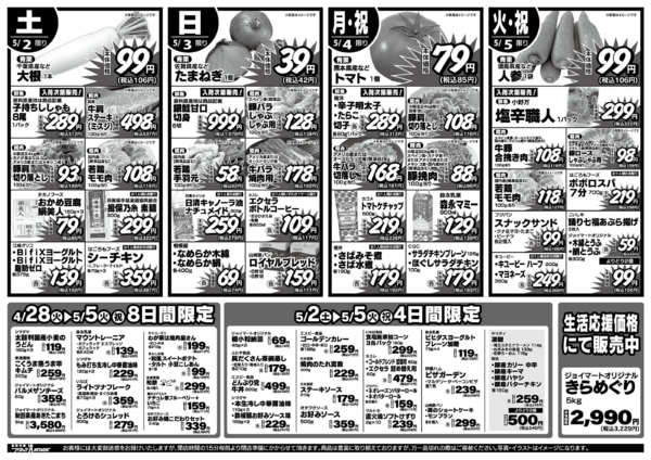 2026年4月27日〜5月5日まで-2