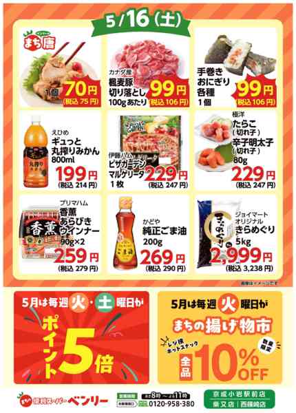 2026年5月10〜16日まで-2
