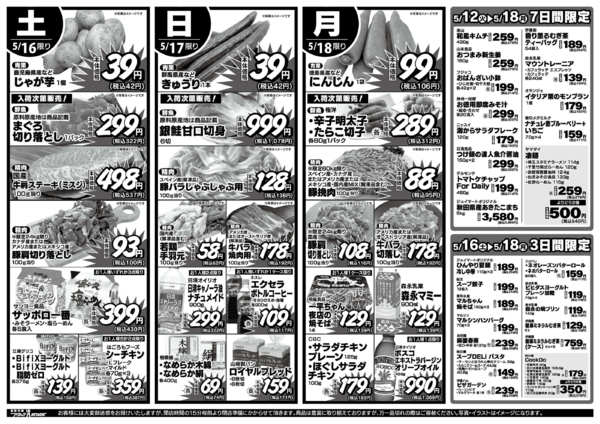 2026年5月11〜18日まで-2