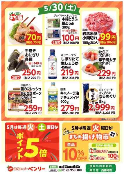 2026年5月24〜30日まで-2