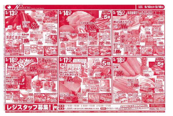 　令和8年5月13日～5月18日-2