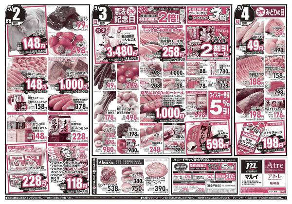 2026年5月2〜4日までnew-2