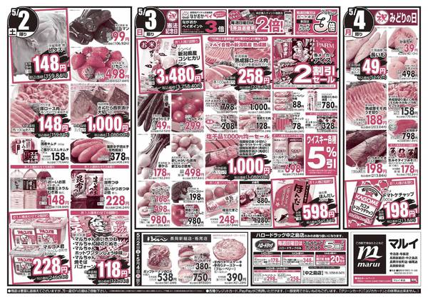 2026年5月2〜4日までnew-2