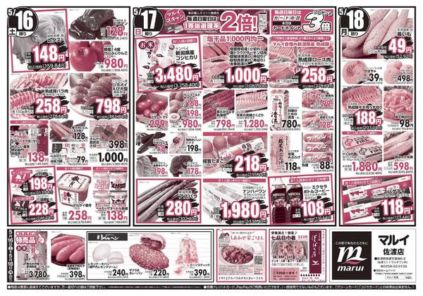 2026年5月16〜18日まで-2