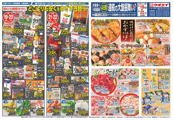 最新チラシnew-1