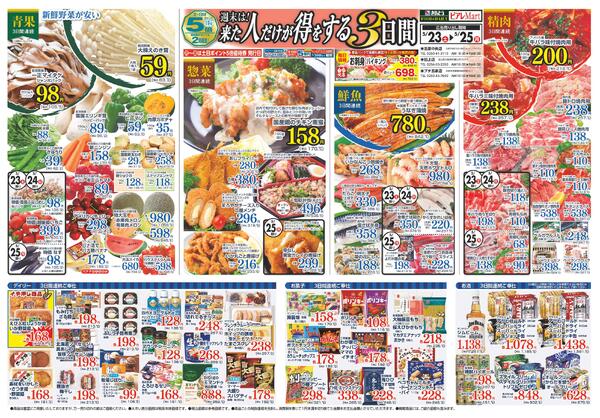 最新チラシ-1