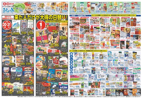 最新チラシnew-2