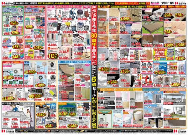 2026年4月28日〜5月12日までGW・母の日特集-2