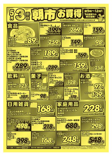 折り込みチラシnew-2