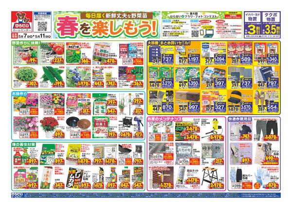 最新チラシ-3