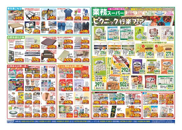 最新チラシ-7