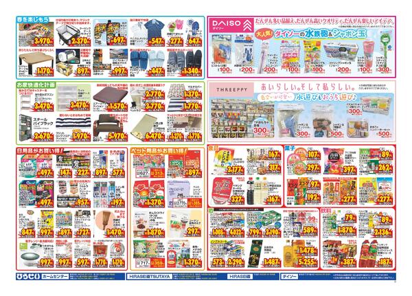 最新チラシ-8