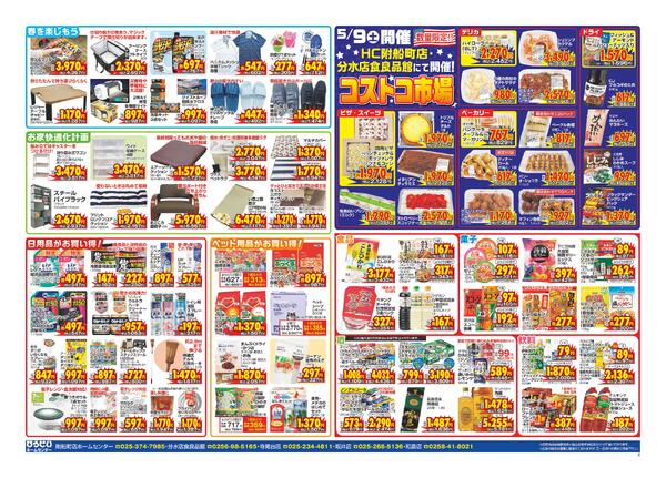 最新チラシ-9