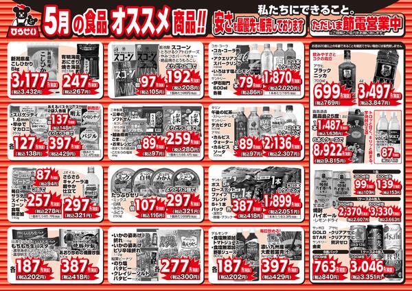 最新チラシnew-2