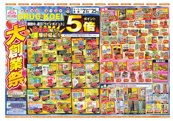広告の 5/21(木)～5/25(月)new-1