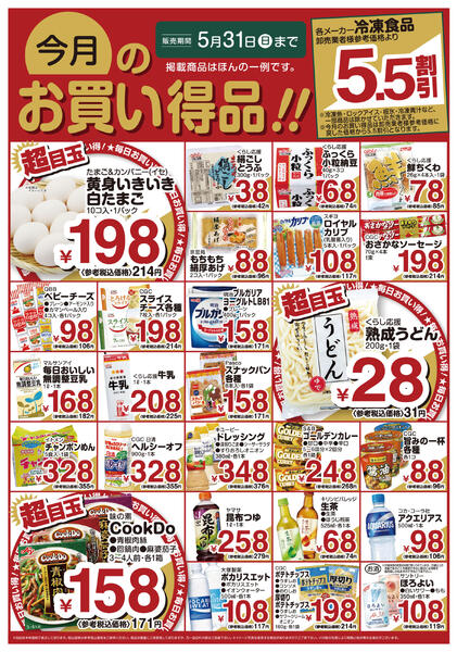今日のチラシ-2