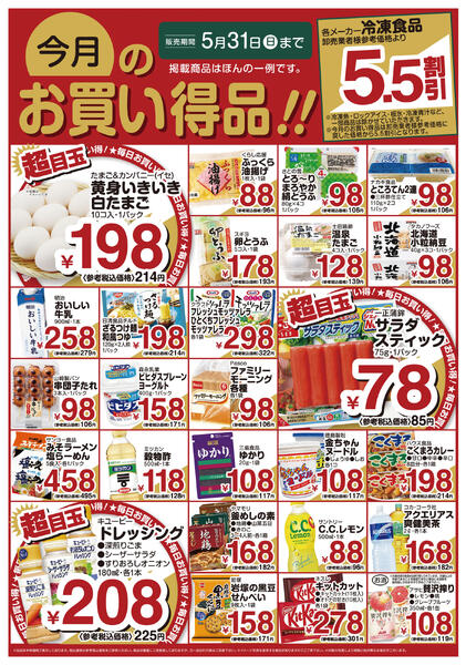 今日のチラシ-2