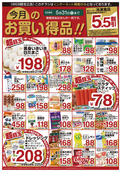 今日のチラシ-2