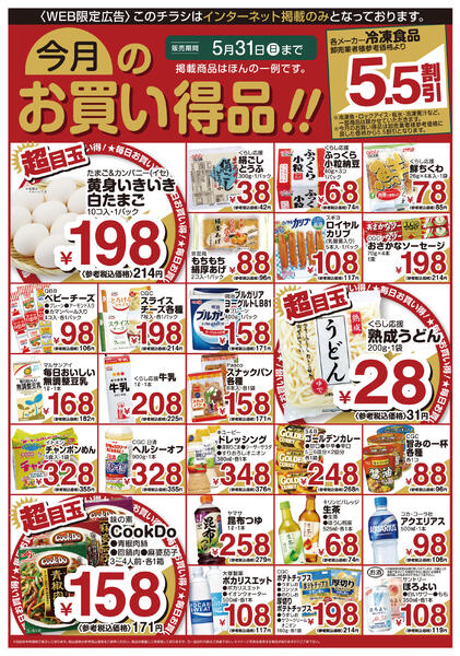 今日のチラシnew-2