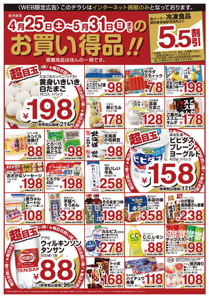 今日のチラシ-2