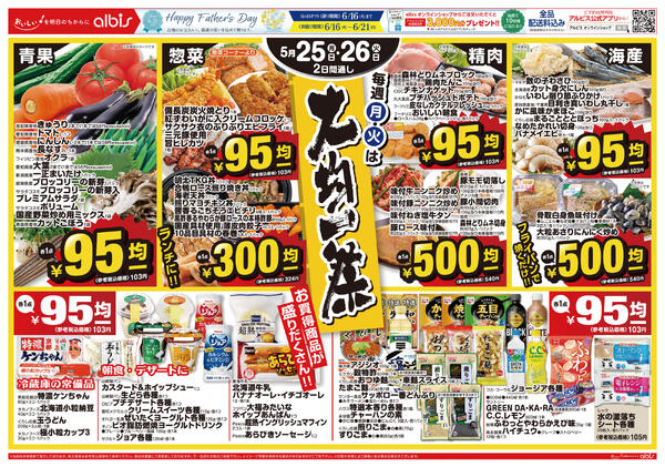 今日のチラシnew-4