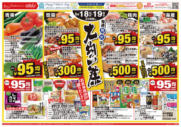 今日のチラシnew-4