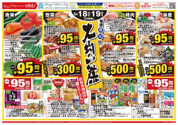 今日のチラシnew-4