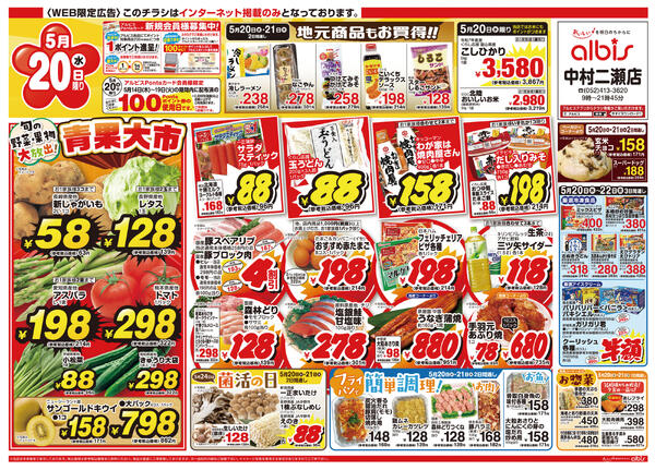 今日のチラシ-1