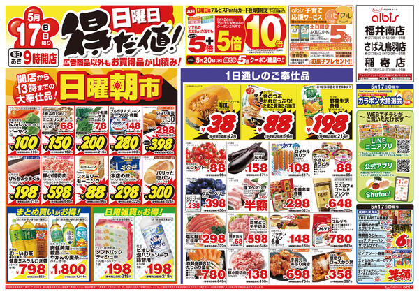 今日のチラシnew-3