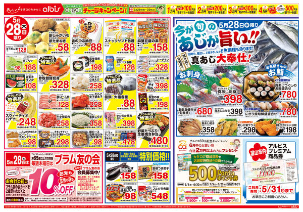 今日のチラシnew-2