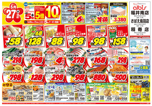今日のチラシ-1