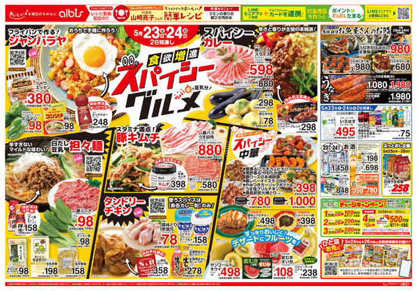 今日のチラシnew-2