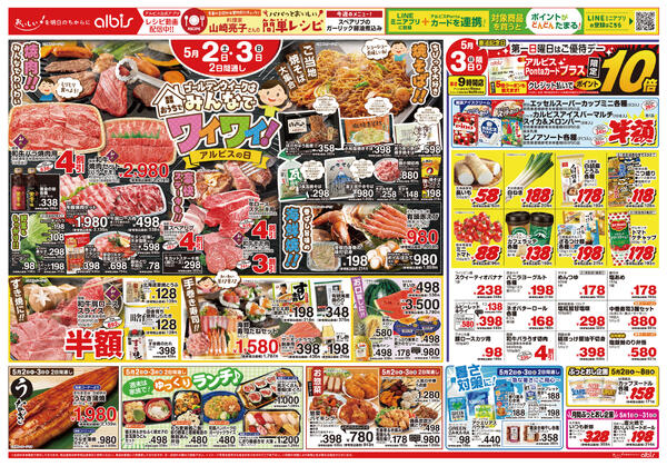 今日のチラシnew-2