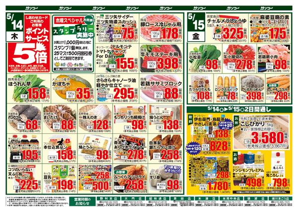 大門店 本日のチラシ-2